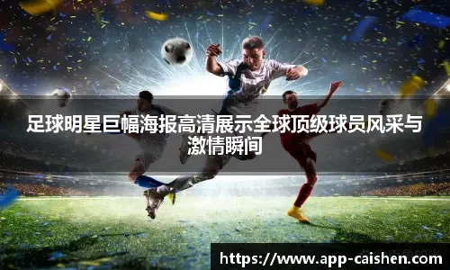 阿尔梅里亚沙特老板：目标升入西甲并持续发展；梦想签下C罗